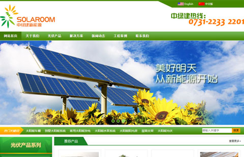 湖南中綠建新能源科技有限公司官方網(wǎng)站建設(shè)